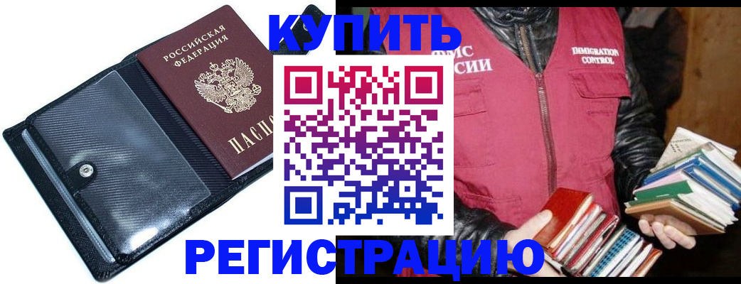 прописка для работы в Грозном