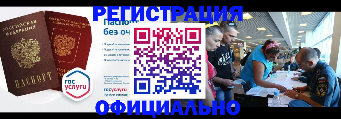 прописка для работы в Грозном