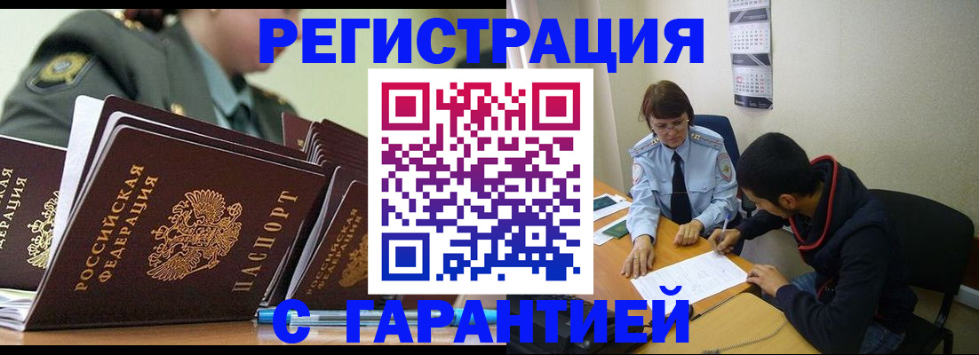прописка законно в Грозном