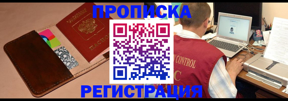прописка законно в Грозном