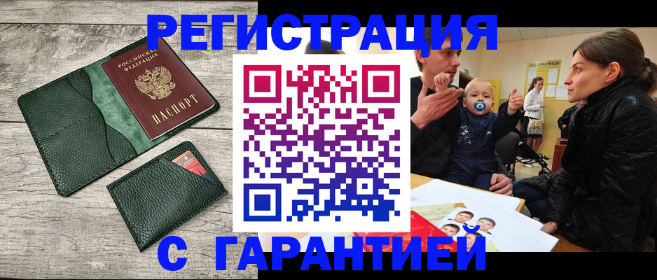 прописка паспорт в Грозном